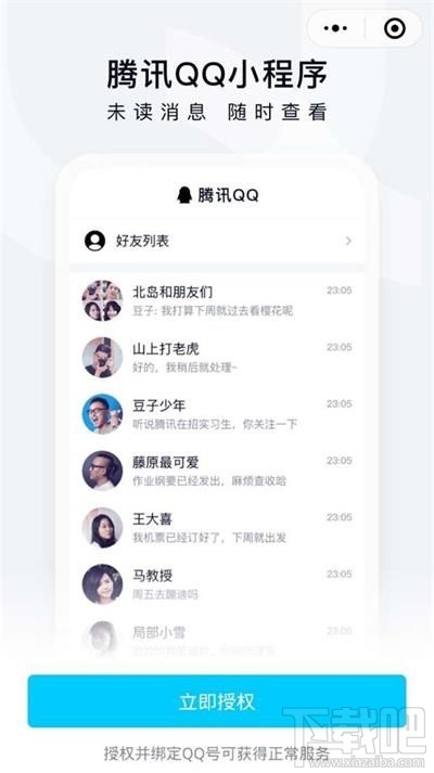 微信小程序怎么登陸QQ？在微信上登陸QQ具體操作流程