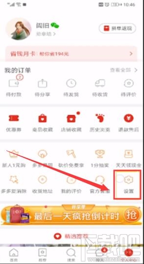 拼多多省錢月卡自動續費怎么關閉？拼多多省錢月卡取消自動續費圖文教程
