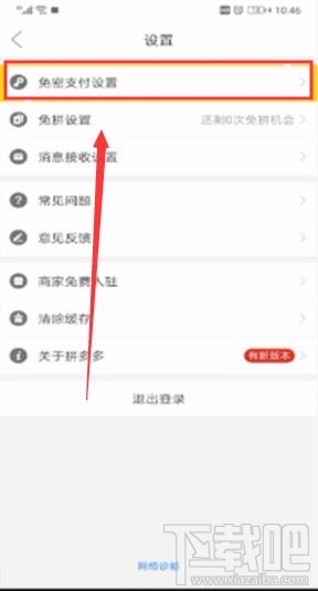 拼多多省錢月卡自動續費怎么關閉？拼多多省錢月卡取消自動續費圖文教程