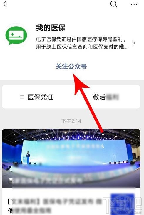 微信醫保電子憑證領取失敗是怎么回事？微信怎么領取醫保電子憑證