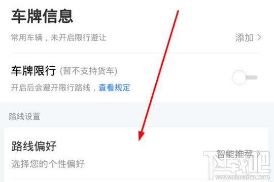 百度地圖怎么設置不走高速公路？設置路線偏好的方法