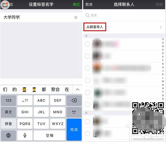 微信怎么建立標簽分組？微信好友批量分組方法