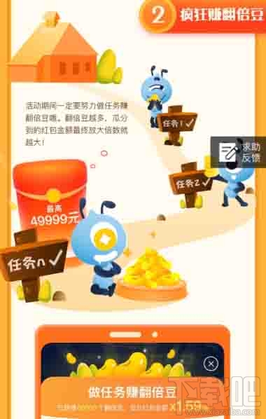 支付寶翻倍豆怎么用？翻倍豆獲得方法及翻倍規則分享