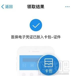 支付寶醫保電子憑證怎么激活？支付寶激活電子醫保憑證方法