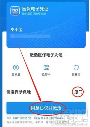 支付寶醫保電子憑證怎么激活？支付寶激活電子醫保憑證方法