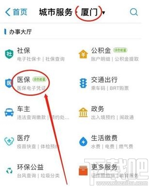 支付寶醫保電子憑證怎么激活？支付寶激活電子醫保憑證方法