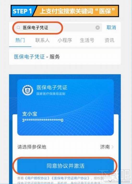支付寶醫保電子憑證怎么激活？支付寶激活電子醫保憑證方法