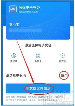 支付寶醫保電子憑證怎么激活？支付寶激活電子醫保憑證方法