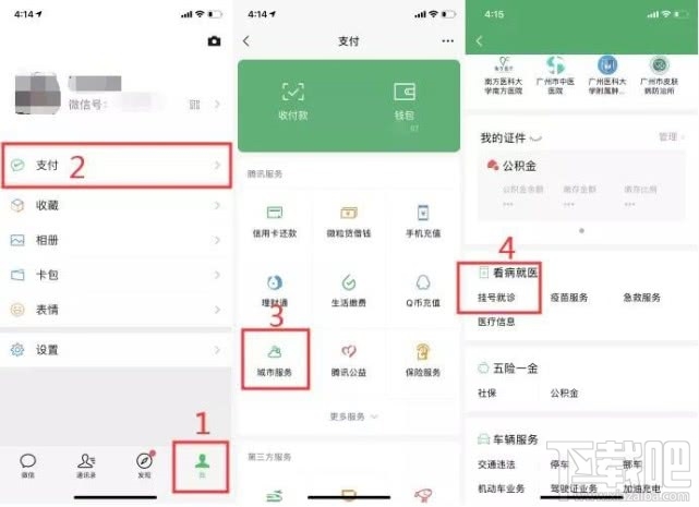 微信里怎么預約掛號？微信掛號成功后怎么就診