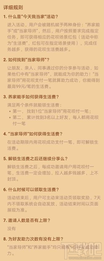 支付寶今天我當家活動怎么玩？支付寶今天我當家活動玩法及獎勵介紹