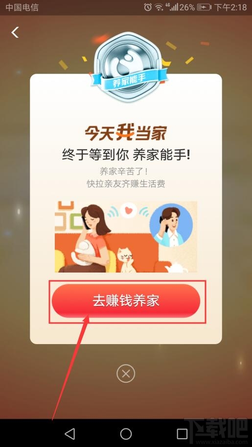 支付寶今天我當家活動怎么玩？支付寶今天我當家活動玩法及獎勵介紹