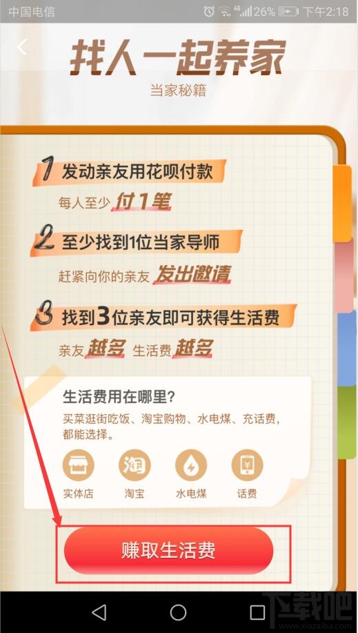 支付寶今天我當家活動怎么玩？支付寶今天我當家活動玩法及獎勵介紹