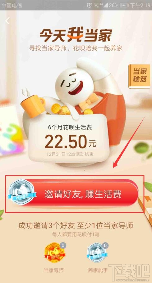 支付寶今天我當家活動怎么玩？支付寶今天我當家活動玩法及獎勵介紹