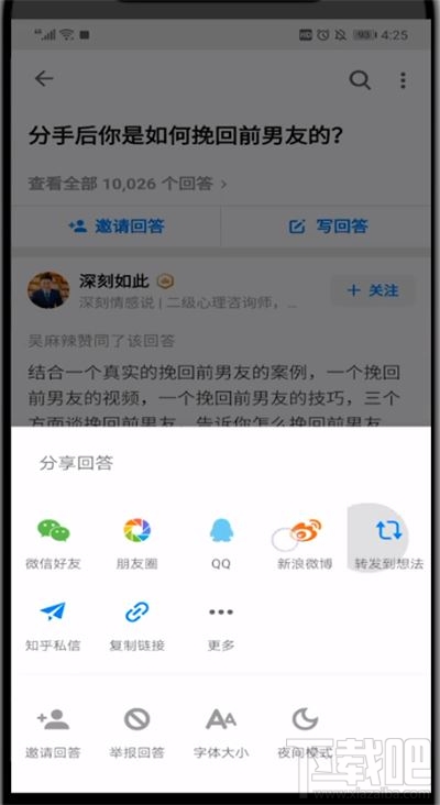 知乎怎么分享別人的回答？