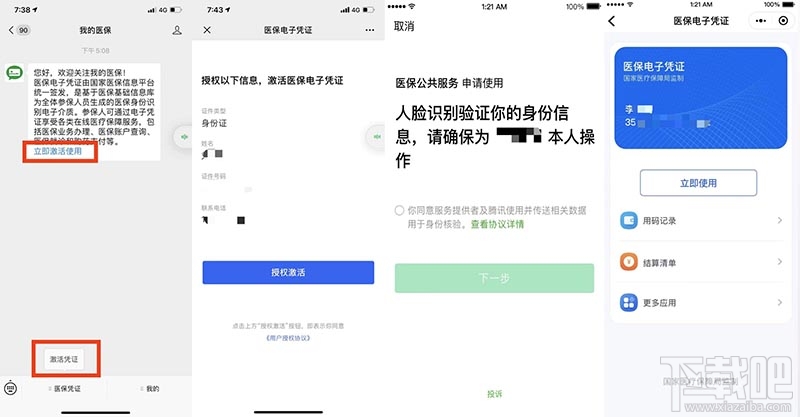 微信怎么領取醫保電子憑證并使用？