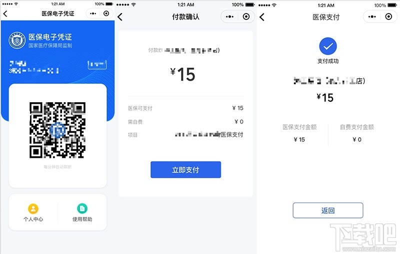 微信怎么領取醫保電子憑證并使用？