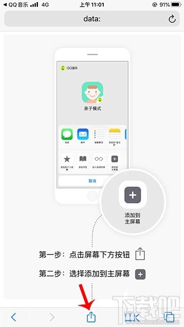 qq音樂親子模式怎么添加到手機桌面？
