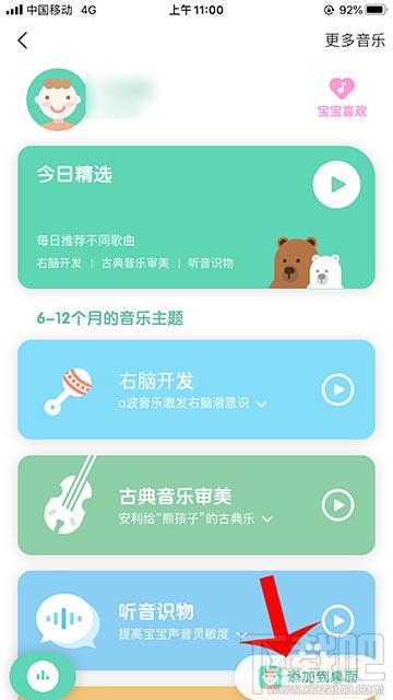 qq音樂親子模式怎么添加到手機桌面？