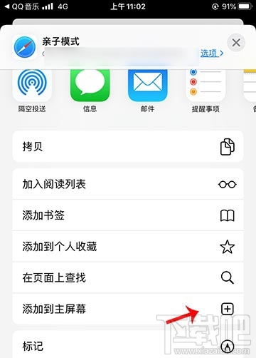 qq音樂親子模式怎么添加到手機桌面？