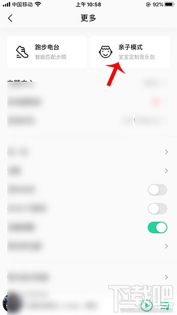qq音樂親子模式怎么添加到手機桌面？