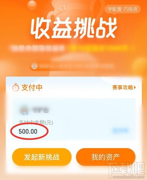 支付寶余額寶收益挑戰怎么玩？余額寶收益挑戰瓜分1000萬紅包參加攻略