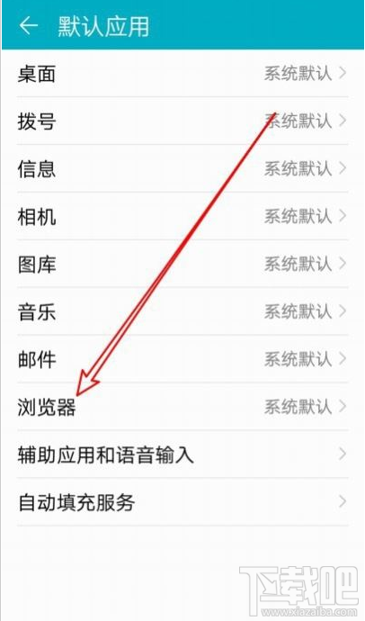 華為Mate30如何設置百度為默認瀏覽器？