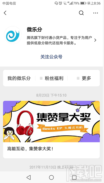 微信版花唄功能在哪里？微信版花唄開通操作流程