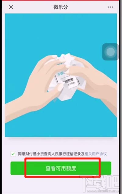 微信版花唄功能在哪里？微信版花唄開通操作流程