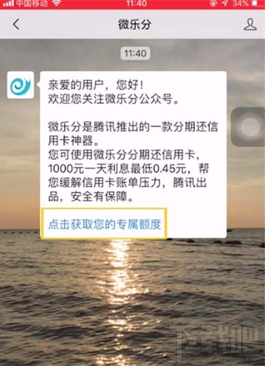 微信版花唄功能在哪里？微信版花唄開通操作流程