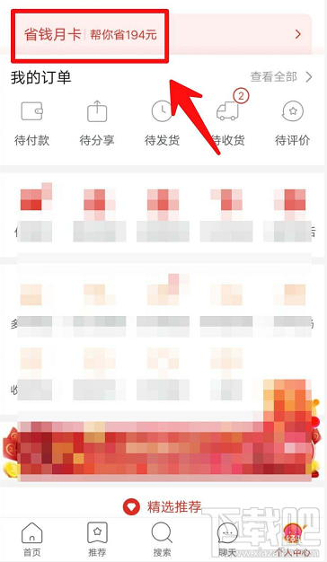 拼多多月卡在哪里？拼多多月卡的購買方法