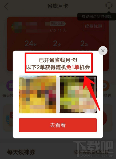 拼多多月卡在哪里？拼多多月卡的購買方法