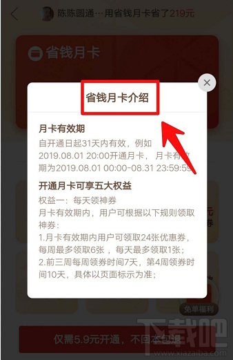 拼多多月卡在哪里？拼多多月卡的購買方法