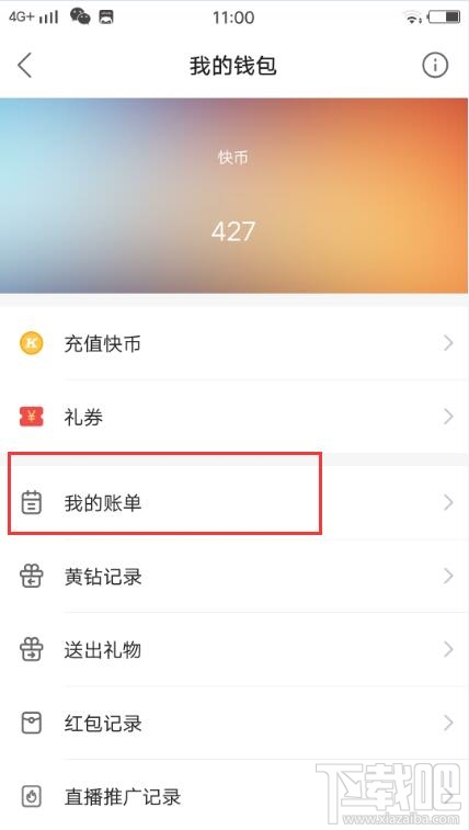 快手充值快幣怎么申請退款？快手充值快幣申請退款步驟