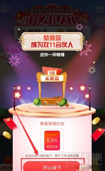 雙十一淘寶蓋樓大挑戰勝利能獲得什么？雙十一合伙開喵鋪玩法