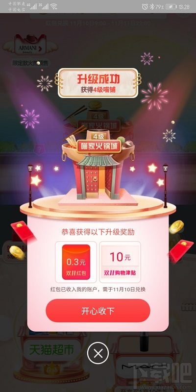 雙十一淘寶蓋樓大挑戰勝利能獲得什么？雙十一合伙開喵鋪玩法