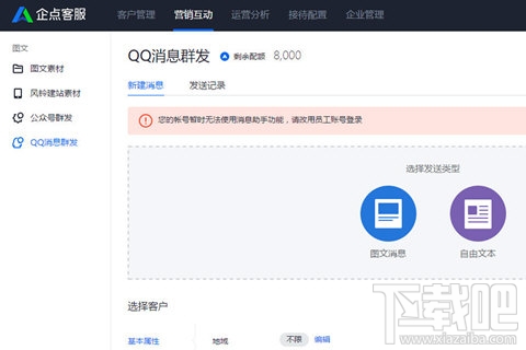 騰訊企點怎么群發消息 QQ消息群發步驟