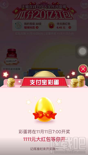 支付寶2019雙11彩蛋怎么打開？支付寶彩蛋打開技巧