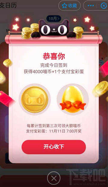 支付寶2019雙11彩蛋怎么打開？支付寶彩蛋打開技巧