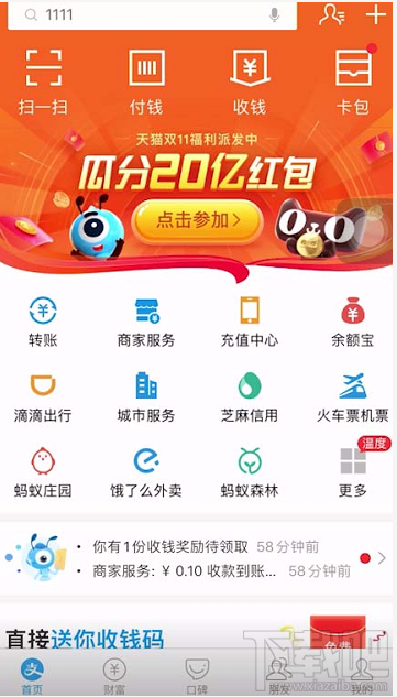 支付寶2019雙11彩蛋怎么打開？支付寶彩蛋打開技巧