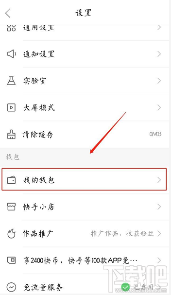 快手賬單在哪？快手查看我的賬單的教程