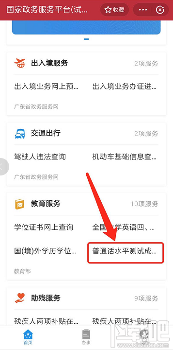 支付寶普通話水平測試成績單怎么查詢？