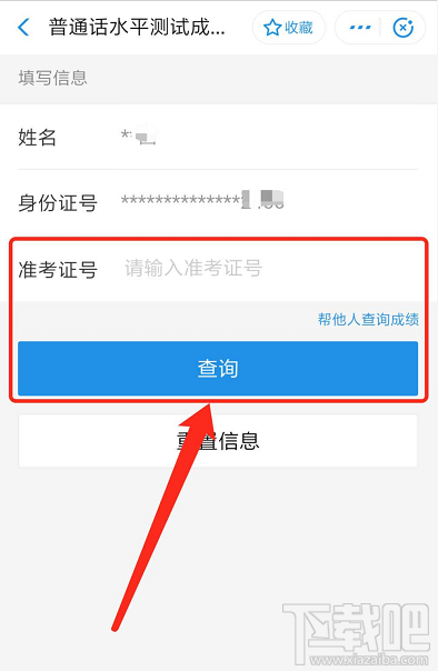 支付寶普通話水平測試成績單怎么查詢？