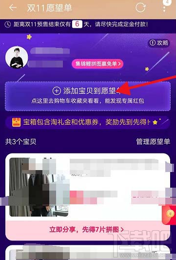 淘寶雙十一愿望單寶貝怎么添加刪除？
