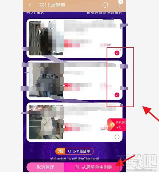 淘寶雙十一愿望單寶貝怎么添加刪除？