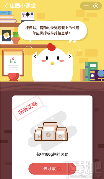 支付寶螞蟻莊園11月5日答案 網購快遞包裝上的快遞單應如何處理