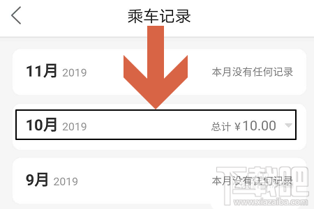 美團APP怎么查看公交乘車記錄？