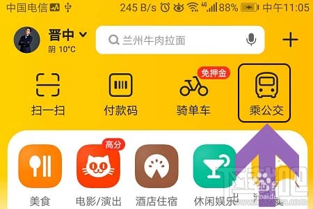 美團APP怎么查看公交乘車記錄？