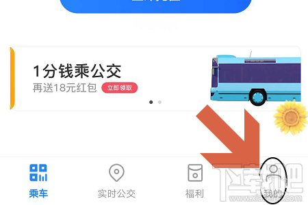 美團APP怎么查看公交乘車記錄？
