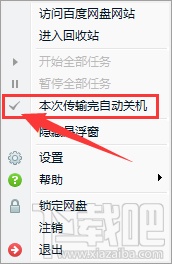 百度網盤怎么設置下載完自動關機？百度網盤設置下載完自動關機的操作方法