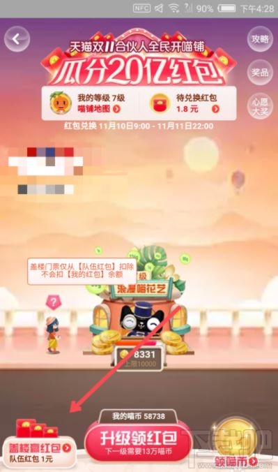 雙11蓋樓大挑戰怎么算贏？2019淘寶蓋樓大挑戰攻略